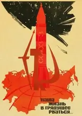 Vintage Russian Propaganda